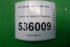 Усилитель заднего бампера (6M2117970AEW) для Ford S-MAX с 2006-2015г (С-Макс)