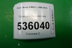 Проводка подкапотная для Ford S-MAX с 2006-2015г (С-Макс)