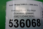 Накладка на торпедо (боковая правая) (6M21U044C60A) для Ford S-MAX с 2006-2015г (С-Макс)