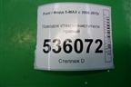 Поводок стеклоочистителя правый (6M2117526CC) для Ford S-MAX с 2006-2015г (С-Макс)
