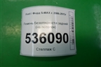Ремень безопасности задний (на потолок) для Ford S-MAX с 2006-2015г (С-Макс)