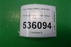 Петля двери задней левой нижняя для Ford S-MAX с 2006-2015г (С-Макс)