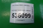 Цилиндр тормозной главный для Ford S-MAX с 2006-2015г (С-Макс)