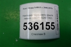 Накладка переднего крыла левого (6M21U02477AD) для Ford S-MAX с 2006-2015г (С-Макс)