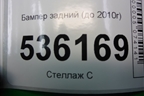 Бампер задний (до 2010г) для Ford S-MAX с 2006-2015г (С-Макс)
