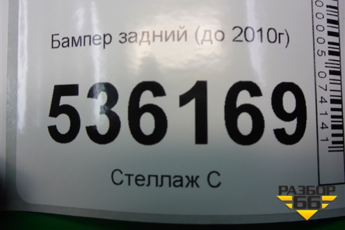 Бампер задний (до 2010г) для Ford S-MAX с 2006-2015г (С-Макс)