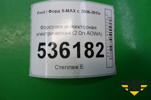Форсунка инжекторная электрическая (2.0л AOWA) (0280156154) для Ford S-MAX с 2006-2015г (С-Макс)
