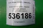 Блок комфорта (задней правой двери) (7G9T14B534AC) для Ford S-MAX с 2006-2015г (С-Макс)