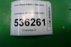Траверса (6G9NR10684BF) для Ford S-MAX с 2006-2015г (С-Макс)