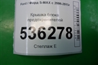 Крышка блока предохранителей (6G9T14A076AD) для Ford S-MAX с 2006-2015г (С-Макс)