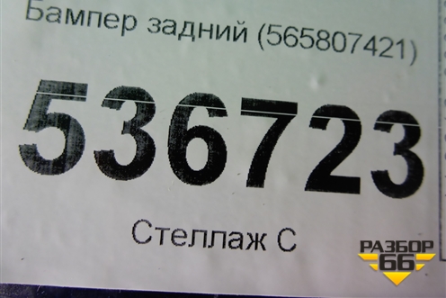 Бампер задний (565807421) для Skoda Kodiaq с 2017г (Кодиак)