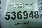 Фара левая (галоген) (1791507) для Ford S-MAX с 2006-2015г (С-Макс)