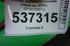 Фонарь задний внутренний левый (до 2008г) (8159153071) для Lexus IS-250 с 2005-2013г