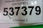 Накладка заднего бампера нижняя (после 2015г) (6415A061) для Mitsubishi Outlander с 2012-2024г