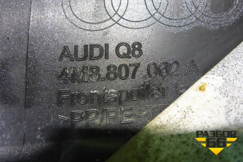 Накладка переднего бампера нижняя правая (4M8807062A) для Audi Q8 с 2018г (Ку 8)