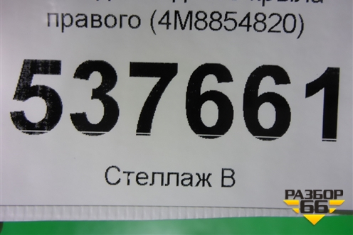 Накладка двери задней правой (4M8854820) для Audi Q8 с 2018г (Ку 8)
