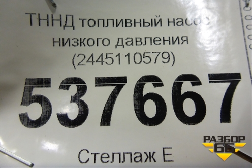 ТННД топливный насос низкого давления (2445110579) для MAN  TGS с 2007г