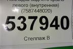 Накладка заднего крыла левого (внутренняя) (7587448020) для Lexus RX 350 c 2015г (РХ) Накладка заднего крыла левого (внутренняя) (7587448020) для Lexus RX 350 c 2015г (РХ)