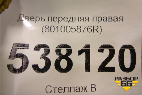 Дверь передняя правая (801005876R) для Renault Koleos с 2017г