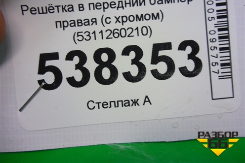 Решетка в передний бампер правая (после 2015г) (5311260210) для Toyota Land Cruiser (200) с 2008г