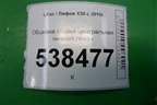 Обшивка стойки центральная нижняя правая (A5402240) для Lifan X50 с 2015г