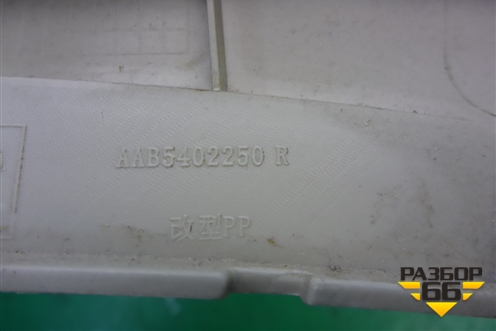 Обшивка багажника правая (верхняя) (AAB5402250) для Lifan X50 с 2015г
