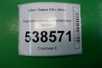 Переключатель регулировки зеркал (AAB3750560) для Lifan X50 с 2015г