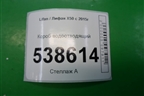Короб водоотводящий для Lifan X50 с 2015г