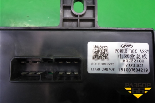 Блок предохранителей салонный (A3722100) для Lifan X50 с 2015г