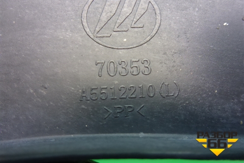 Пыльник переднего крыла левого (A5512210) для Lifan X50 с 2015г