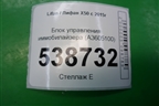 Блок управления иммобилайзера (A3605100) для Lifan X50 с 2015г
