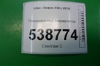 Площадка под аккумулятор (A3703222) для Lifan X50 с 2015г