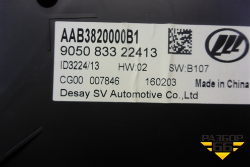 Щиток приборов МКПП (AAB3820000B1) для Lifan X50 с 2015г
