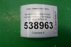 Кронштейн компрессора кондиционера (1.5л LF479Q2B) (LBA8103101B1) для Lifan X50 с 2015г