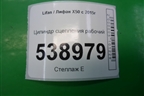 Цилиндр сцепления рабочий для Lifan X50 с 2015г