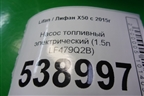Насос топливный электрический (1.5л LF479Q2B) (A1123100) для Lifan X50 с 2015г