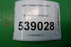 Проводка салонная для Lifan X50 с 2015г