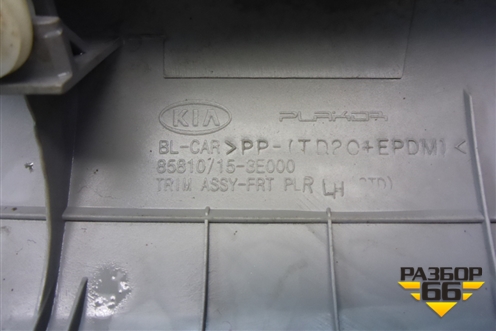 Обшивка стойки лобового стекла левая (858103E000) для Kia Sorento I с 2002-2011г