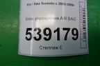 Блок управления AIR BAG (959103E100) для Kia Sorento I с 2002-2011г