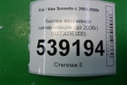 Кнопка аварийной сигнализации (до 2006г) (937303E000) для Kia Sorento I с 2002-2011г