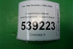Стеклоподъёмник электрический задний правый для Kia Sorento I с 2002-2011г