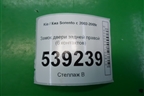 Замок двери задней правой (6 контактов) для Kia Sorento I с 2002-2011г