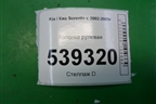 Колонка рулевая для Kia Sorento I с 2002-2011г