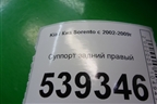 Суппорт задний правый для Kia Sorento I с 2002-2011г
