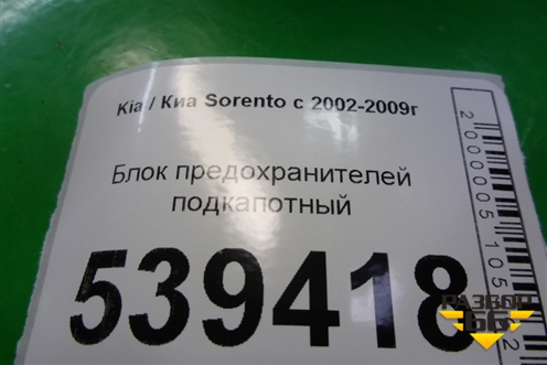 Блок предохранителей подкапотный (911603E060) для Kia Sorento I с 2002-2011г