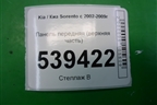 Панель передняя (верхняя часть) (641033E100) для Kia Sorento I с 2002-2011г