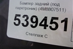Бампер задний (под парктроник) (4M8807511) для Audi Q8 с 2018г (Ку 8)