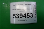 Петля двери задней правой нижняя для Kia Sorento I с 2002-2011г