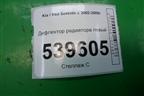 Дефлектор радиатора левый для Kia Sorento I с 2002-2011г