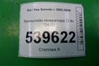 Кронштейн генератора (2.4л G4JS) для Kia Sorento I с 2002-2011г